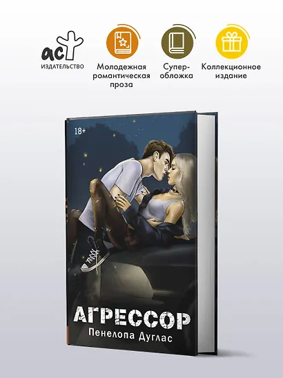 Агрессор - фото 4