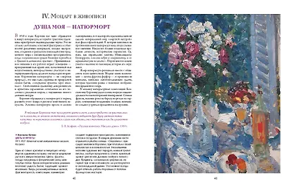 Коровин, Врубель, Кустодиев. Мастера Серебряного века - фото 7