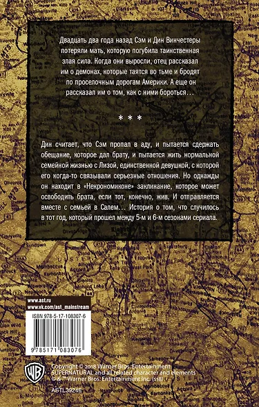 Сверхъестественное. И прошел год - фото 2
