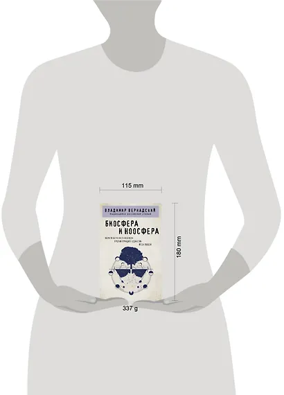 Биосфера и ноосфера - фото 5