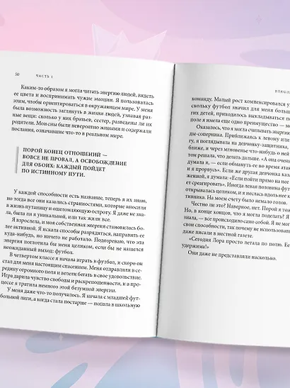 Свет между нами. Как заново почувствовать связь с теми, кого мы потеряли. Откровения медиума - фото 11