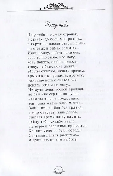 Вибрации души. Сборник стихов - фото 6