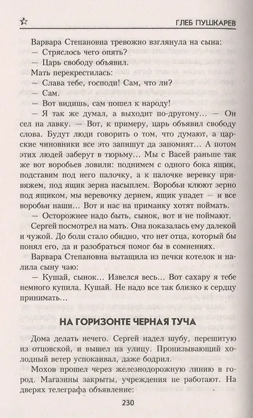 Зарево над городом - фото 5