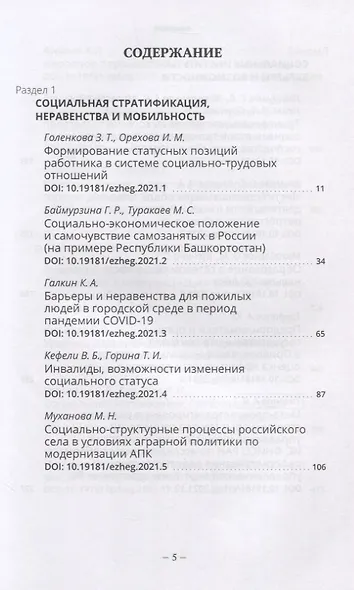 Россия реформирующаяся. Ежегодник. Выпуск 19 - фото 2