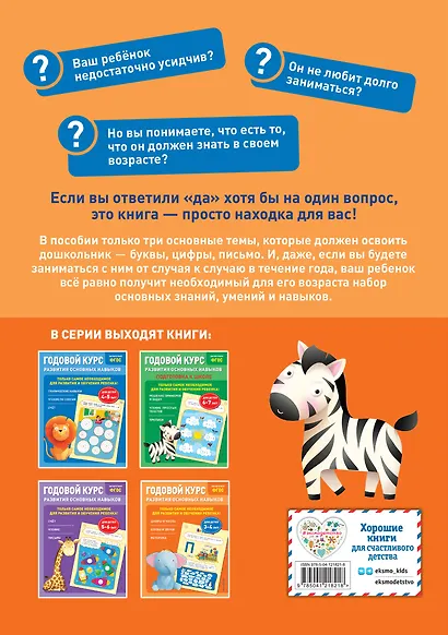Годовой курс развития основных навыков: для детей 3-4 лет - фото 2