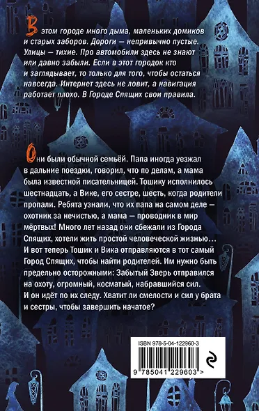 Город Спящих - фото 2