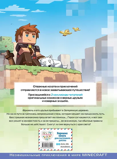 Фрижель и Флуффи. На краю света. Выпуск 8 - фото 2