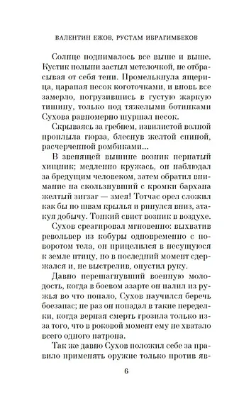 Белое солнце пустыни - фото 11