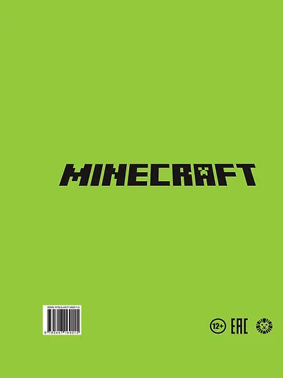 Minecraft. Новые открытия - фото 2