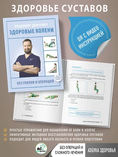 Здоровые колени без уколов и операций - фото 4