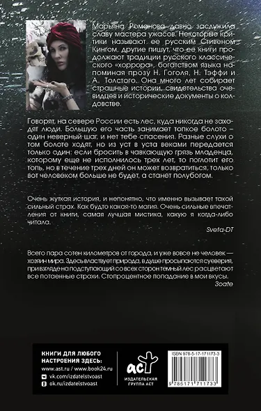 Болото - фото 2