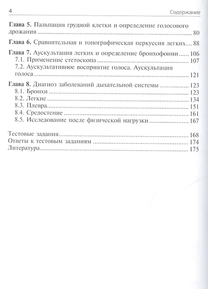 Пропедевтика внутренних болезней Пульмонология Учебное пособие (м) Ивашкин - фото 3