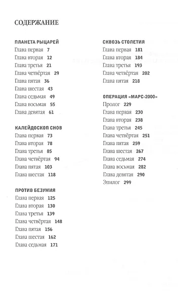 Фантасмагория, или Сказки третьего тысячелетия: Повести - фото 2