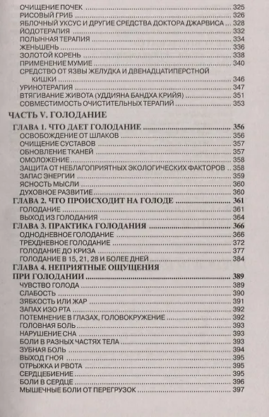 Трактат о питании - фото 6