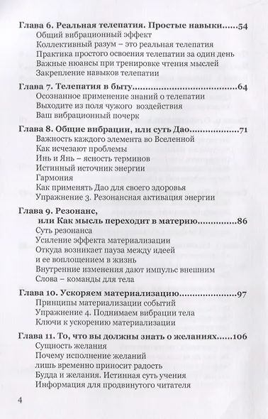 Инструкция к реальности Кн. 2 Как материализовать желания (lee) - фото 3