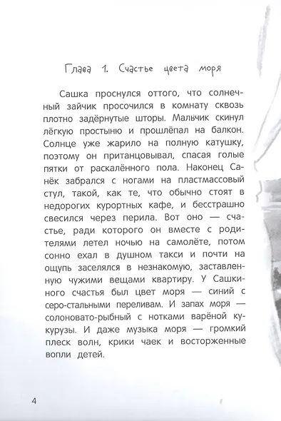 Только дождись меня - фото 2