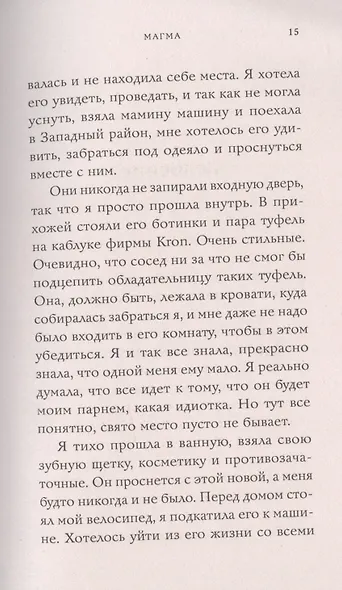 Магма - фото 5