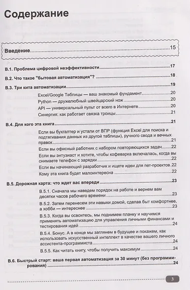 Excel, Python и API: автоматизация данных и управление офисом, домом, финансами…  + виртуальный диск с готовыми скриптами и примерами - фото 3