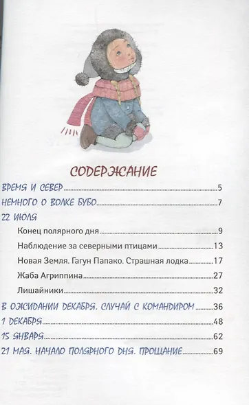 Совиный волк - фото 2