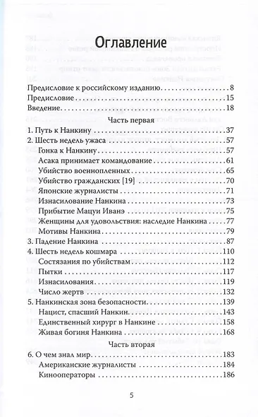 Нанкинская резня - фото 5