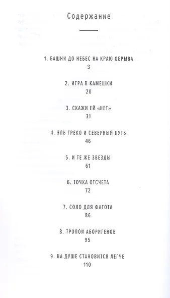 Остров Спящего вулкана. Роман - фото 3