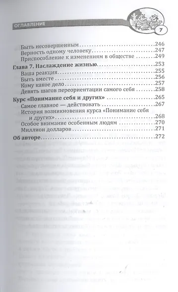 Общаемся с легкостью, или Как находить общий язык с любым человеком - фото 4