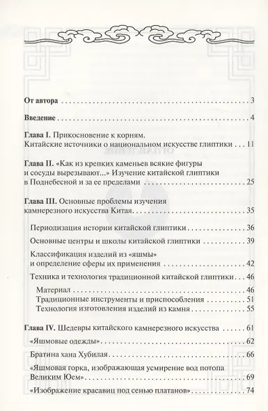 И яшма лучезарных облаков... Нефрит и камнерезное искусство в Китае - фото 3