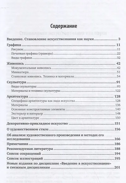 История искусства. Учебник - фото 2