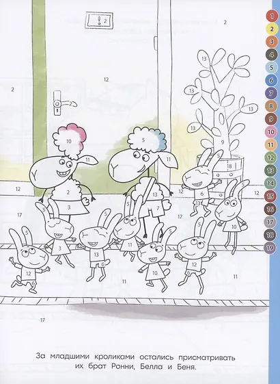 Отель у Овечек. Раскрась по номерам - фото 4