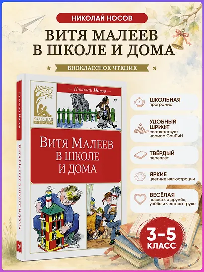 Витя Малеев в школе и дома - фото 4