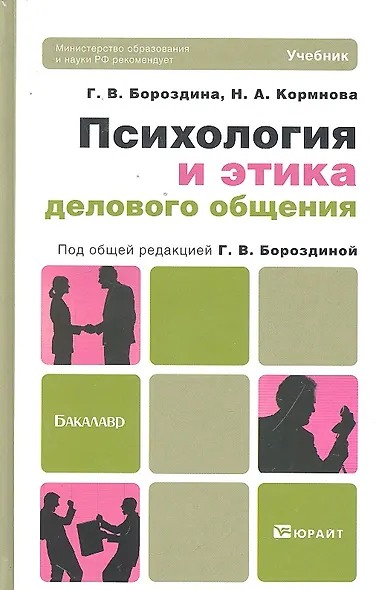 Психология и этика делового общения - фото 3