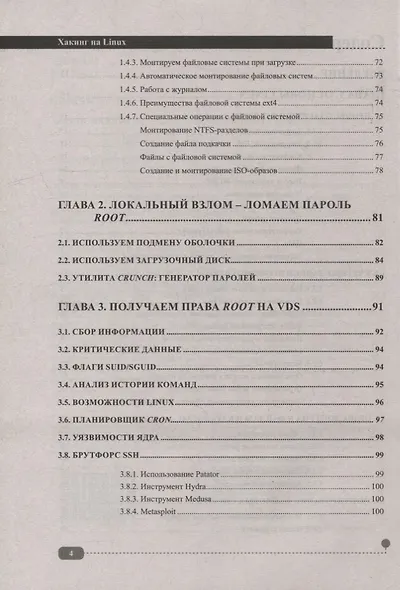 Хакинг на LINUX - фото 3