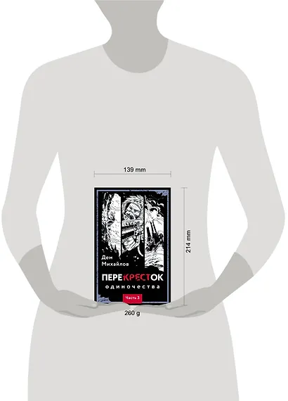 Перекресток одиночества. Часть 3 - фото 4