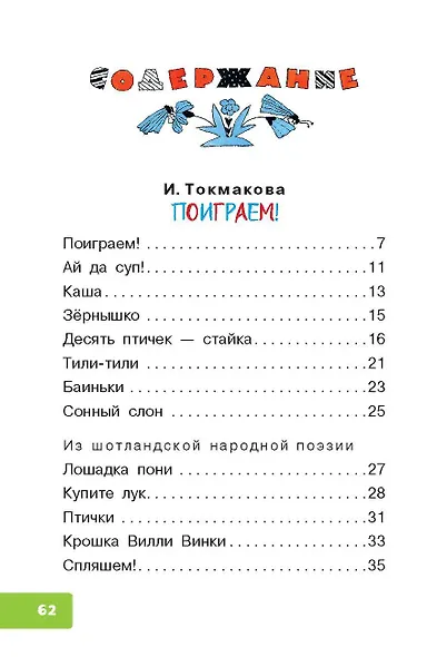 Поиграем! Стихи и песенки - фото 4