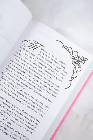 Злодейка, перевернувшая песочные часы. Книга 1 (Злодейка переворачивает песочные часы). Новелла - фото 13