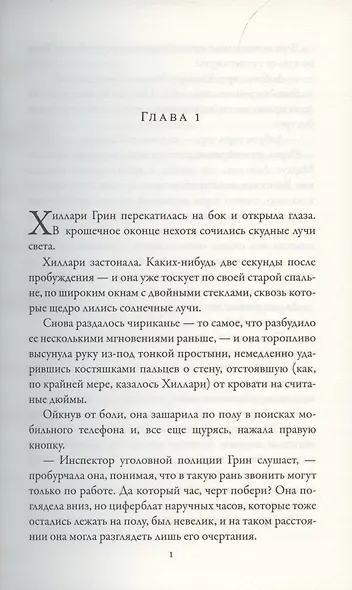 Убийство на Оксфордском канале - фото 2