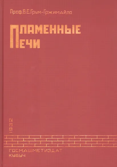Пламенные печи - фото 1