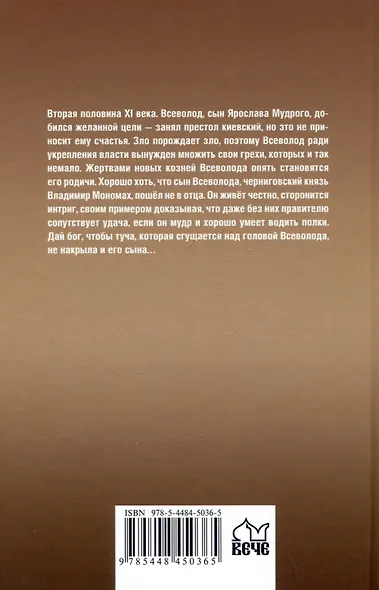 Во дни усобиц - фото 2