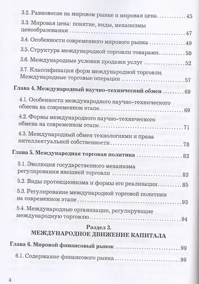 Мировая экономика и международные экономические отношения Учебник (УчИздБакалавр) Овчаренко - фото 3