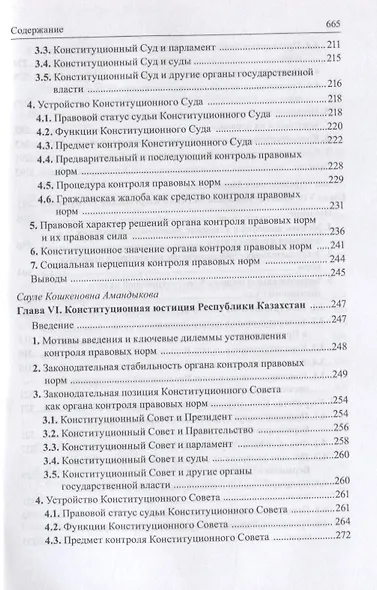 Конституционная юстиция в странах Восточной Европы: проблемы теории и практики - фото 5