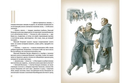 Дворянское гнездо. Отцы и дети. Первая любовь - фото 7