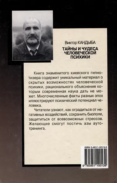 Тайны и чудеса человеческой психики - фото 2