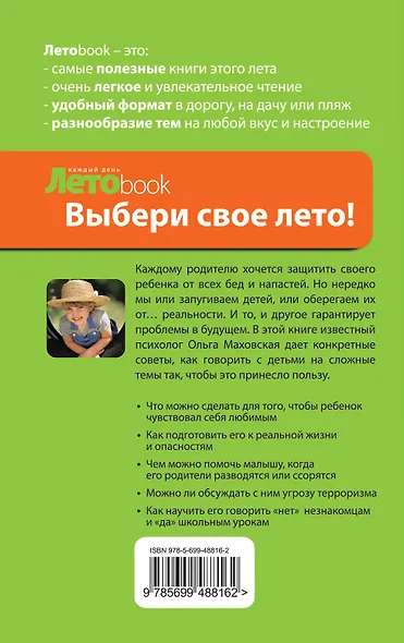 Как спокойно говорить с ребенком о жизни, чтобы потом он дал вам сокойно жить - фото 2