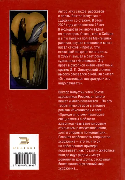 Герань: стихи, проза - фото 2