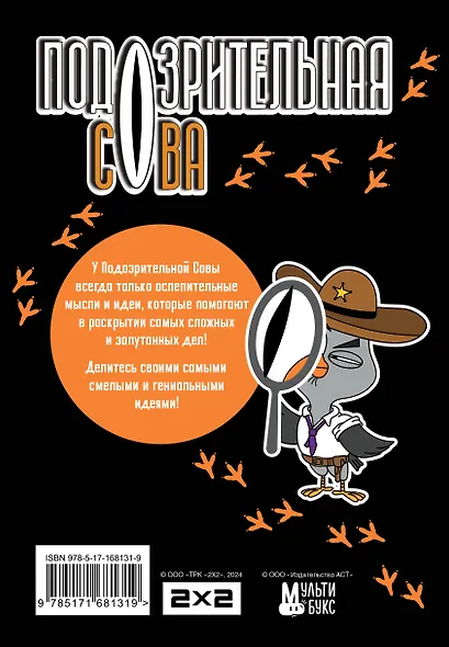 Книга для записей А5 40л тчк "Подозрительная сова. Блокнот гениальных мыслей" - фото 4
