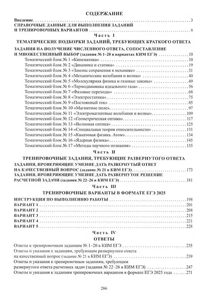 Физика. Единый государственный экзамен. Готовимся к итоговой аттестации: учебное пособие - фото 2