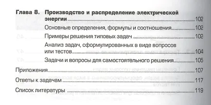 Сборник задач по электротехнике Уч. пос. (4,5 изд) (НПО) Прошин (ФГОС) - фото 4