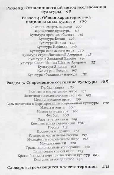 Смысл мировой культуры - фото 3