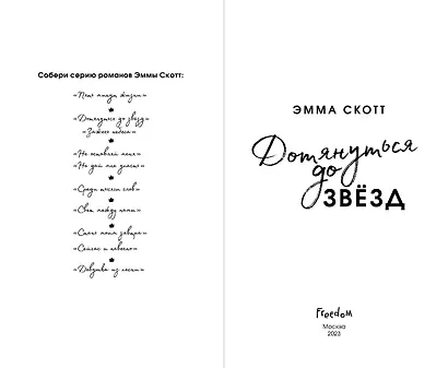 Влюбленные сердца. Дотянуться до звёзд (#1) (обрез с цветным узором) - фото 7