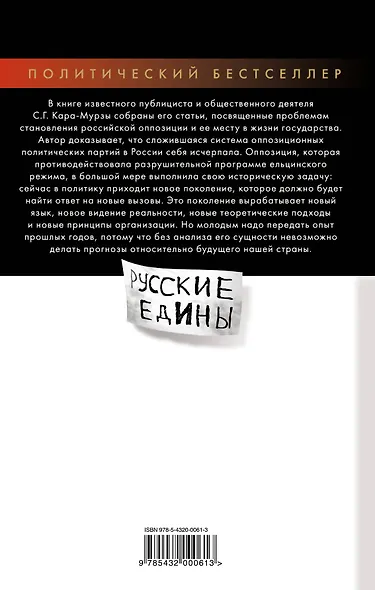 Оппозиция, или Как противостоять Путину? - фото 2